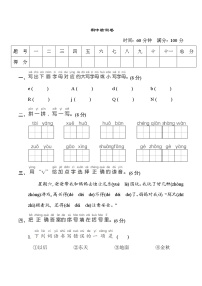 人教版一年级下册语文  期中检测卷