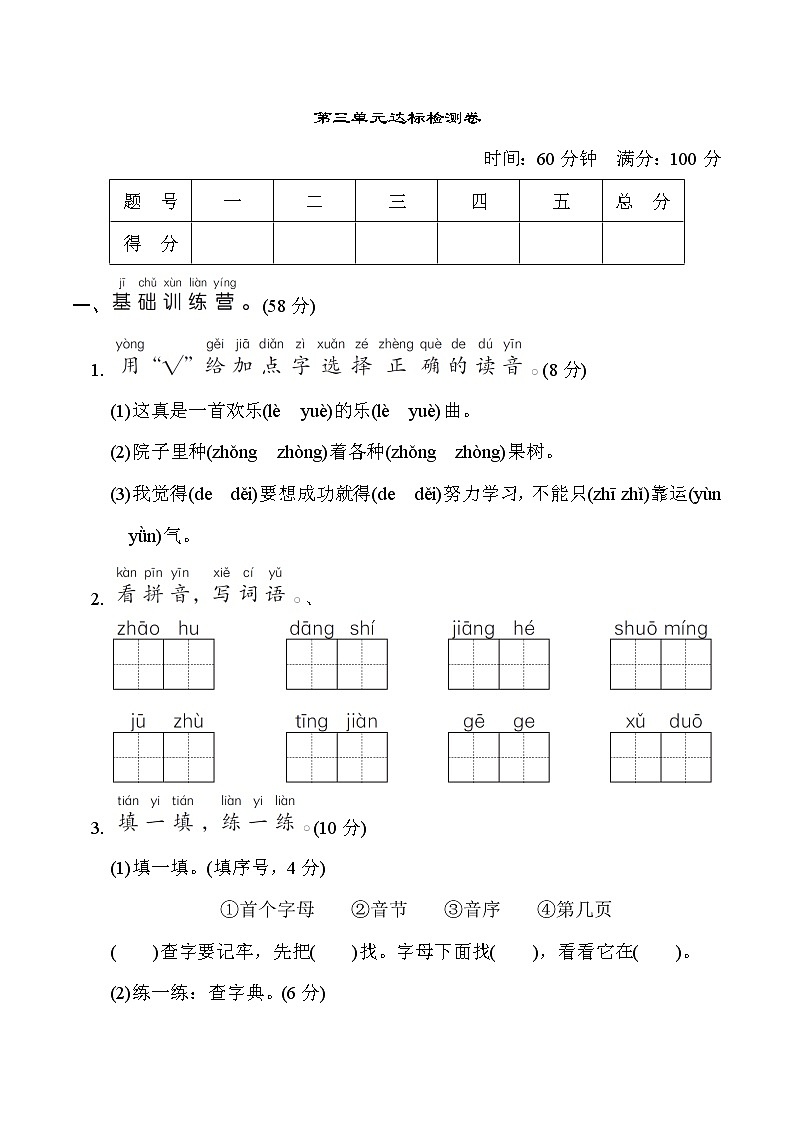 人教版一年级下册语文 第三单元 达标测试卷第1页