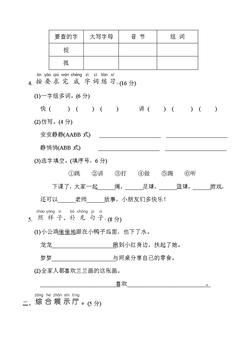 人教版一年级下册语文 第三单元 达标测试卷第2页