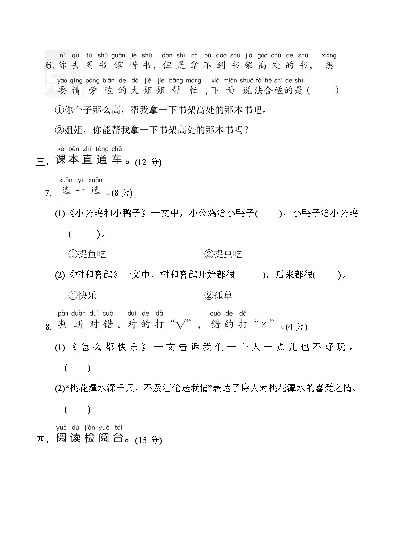 人教版一年级下册语文 第三单元 达标测试卷第3页