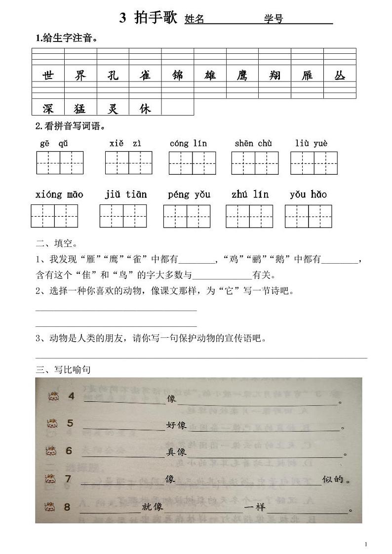 部编版二年级上册第二单元第三课《拍手歌》题单01