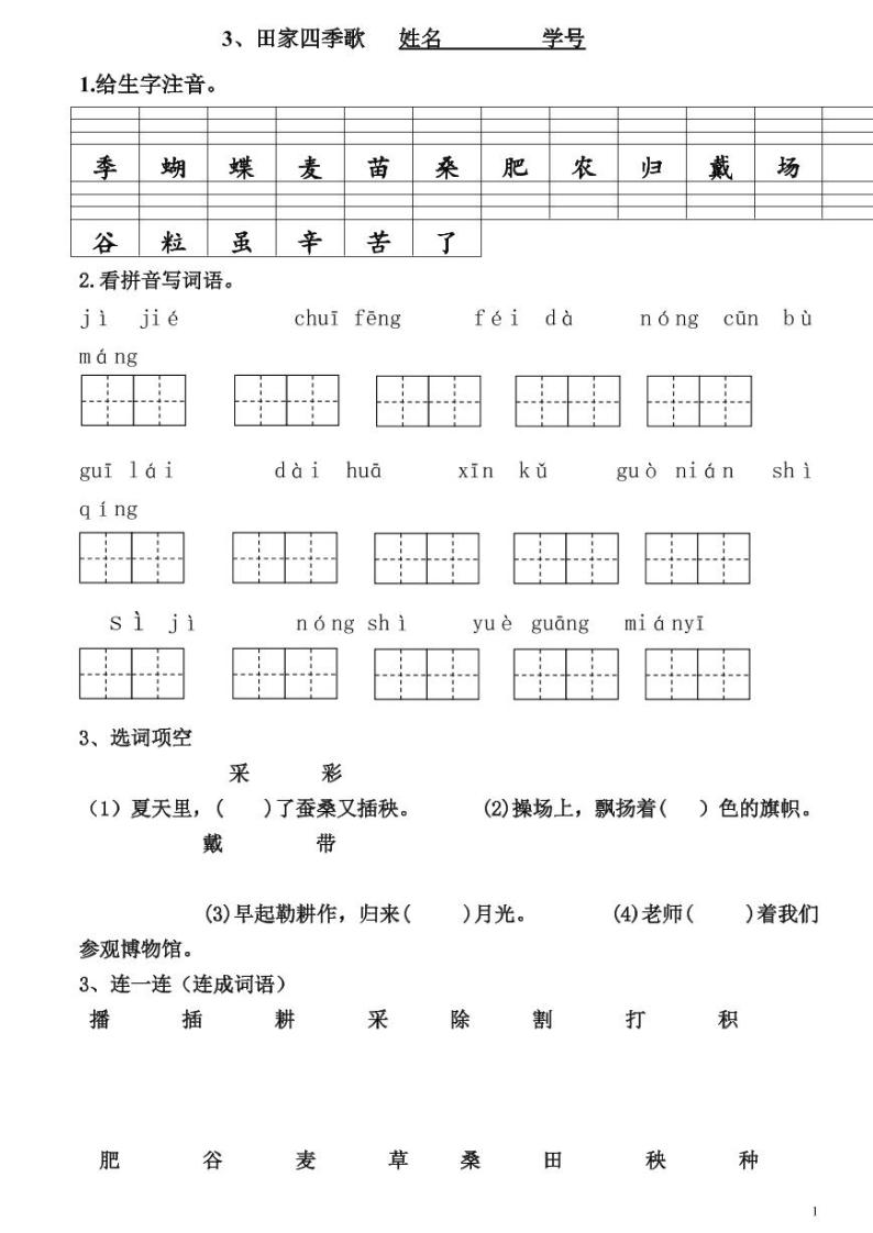 部编版语文二年级上册第二单元《田家四季歌》题单01