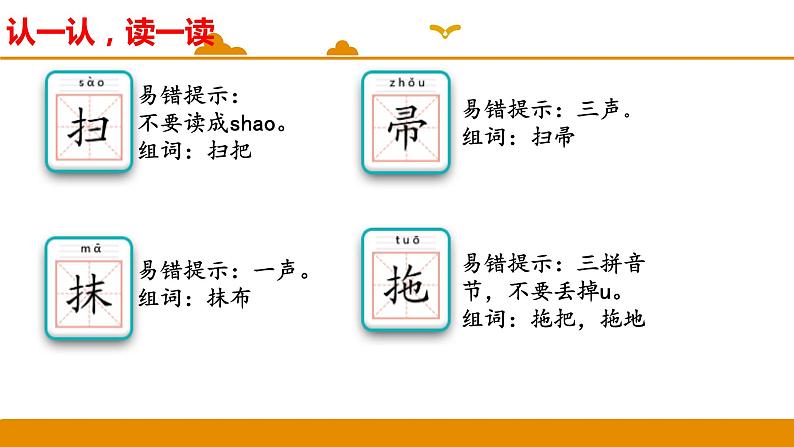 二年级下册 课件 语文园地七 小学语文人教部编版(2022年)04