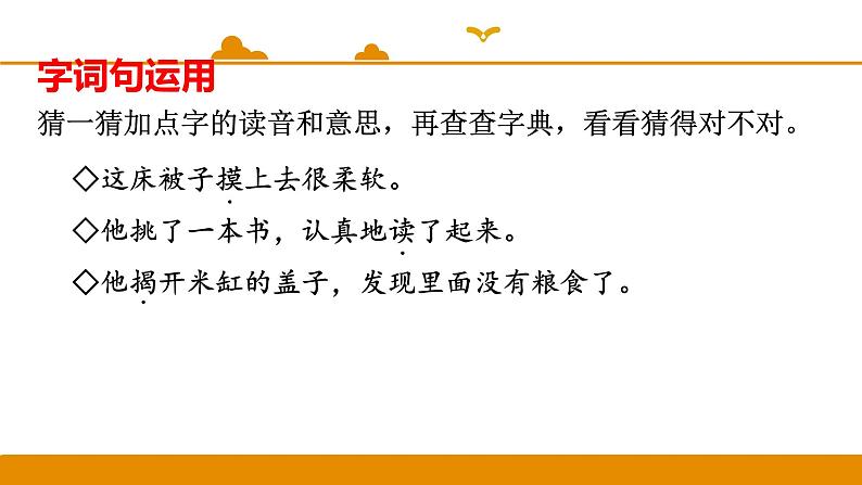 二年级下册 课件 语文园地七 小学语文人教部编版(2022年)06
