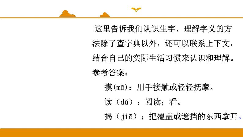 二年级下册 课件 语文园地七 小学语文人教部编版(2022年)07
