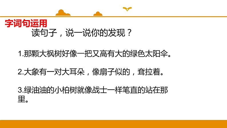 二年级下册 课件 语文园地七 小学语文人教部编版(2022年)08