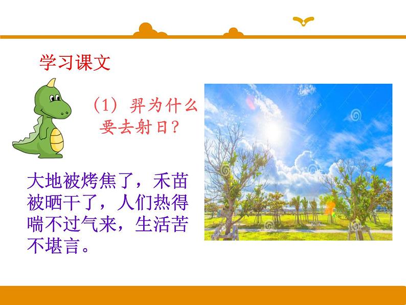 二年级下册 课件 第25课 《羿射九日》 小学语文人教部编版(2022年)06