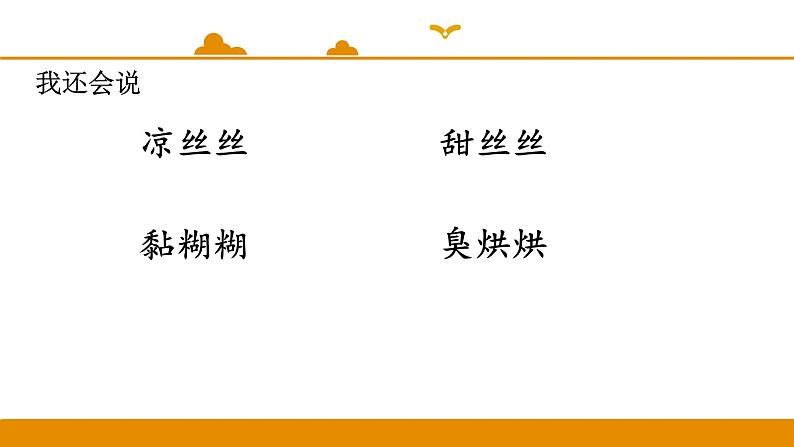 二年级下册 课件 语文园地三 小学语文人教部编版(2022年)第4页