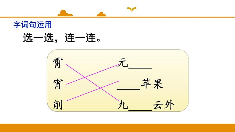 二年级下册 课件 语文园地三 小学语文人教部编版(2022年)第6页