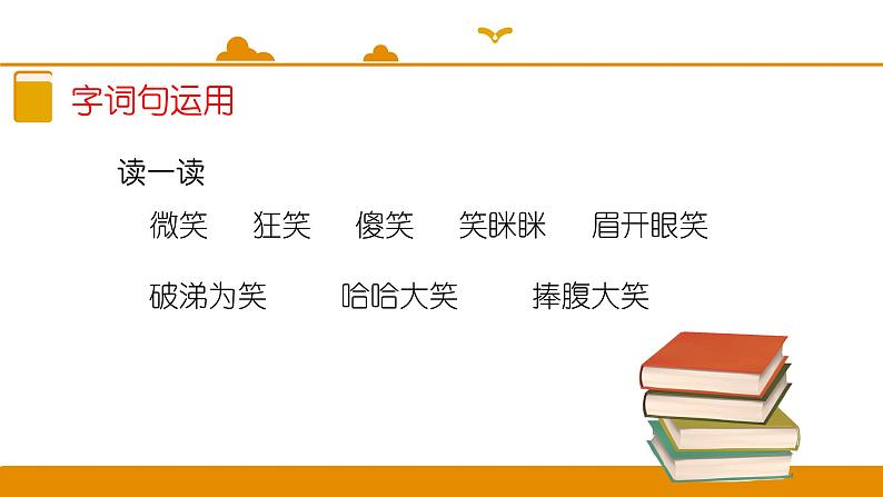 二年级下册 课件 语文园地五 小学语文人教部编版(2022年)第3页