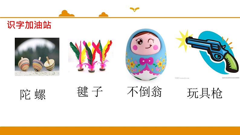 二年级下册 课件 语文园地四 小学语文人教部编版(2022年)第2页