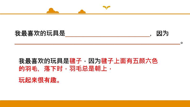 二年级下册 课件 语文园地四 小学语文人教部编版(2022年)第5页