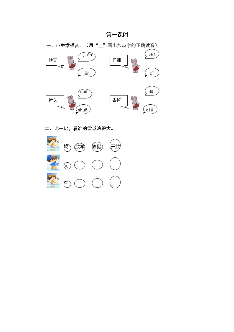 小学语文人教部编版一年级下册15 文具的家第一课时一课一练