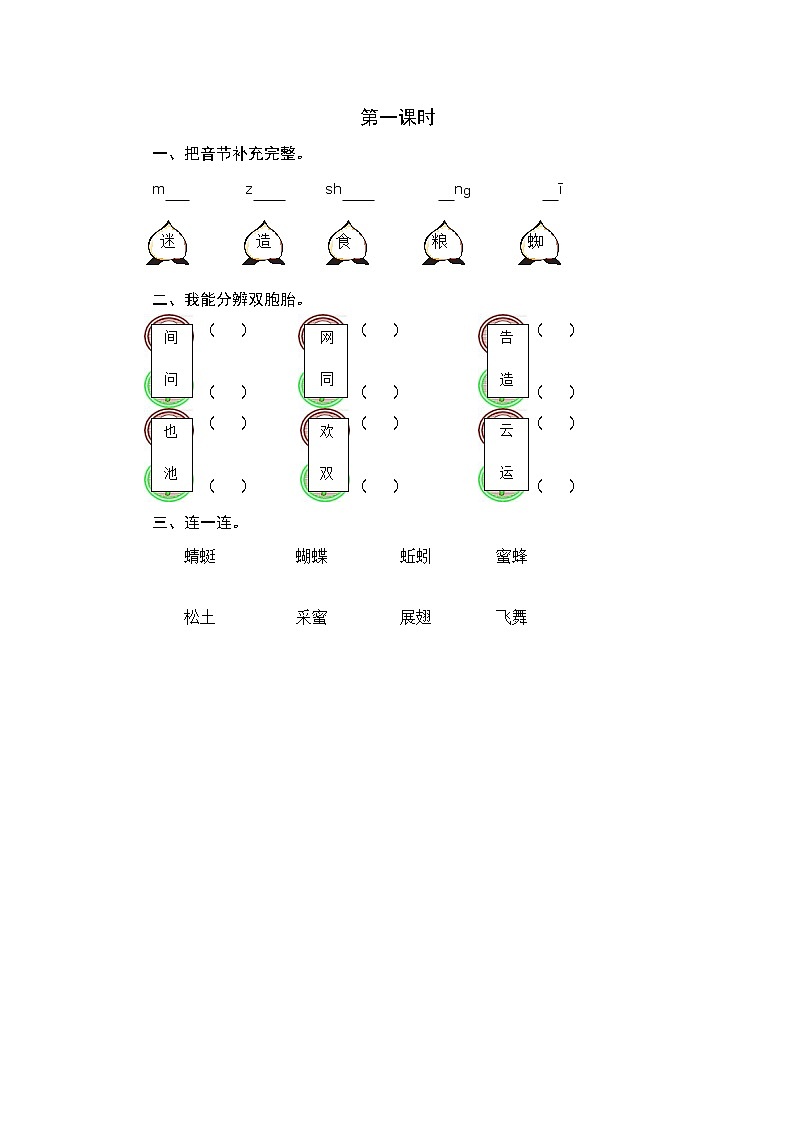 2021年小学语文部编版一年级下册 第五单元 识字5 动物儿歌 第一课时 课时练第1页