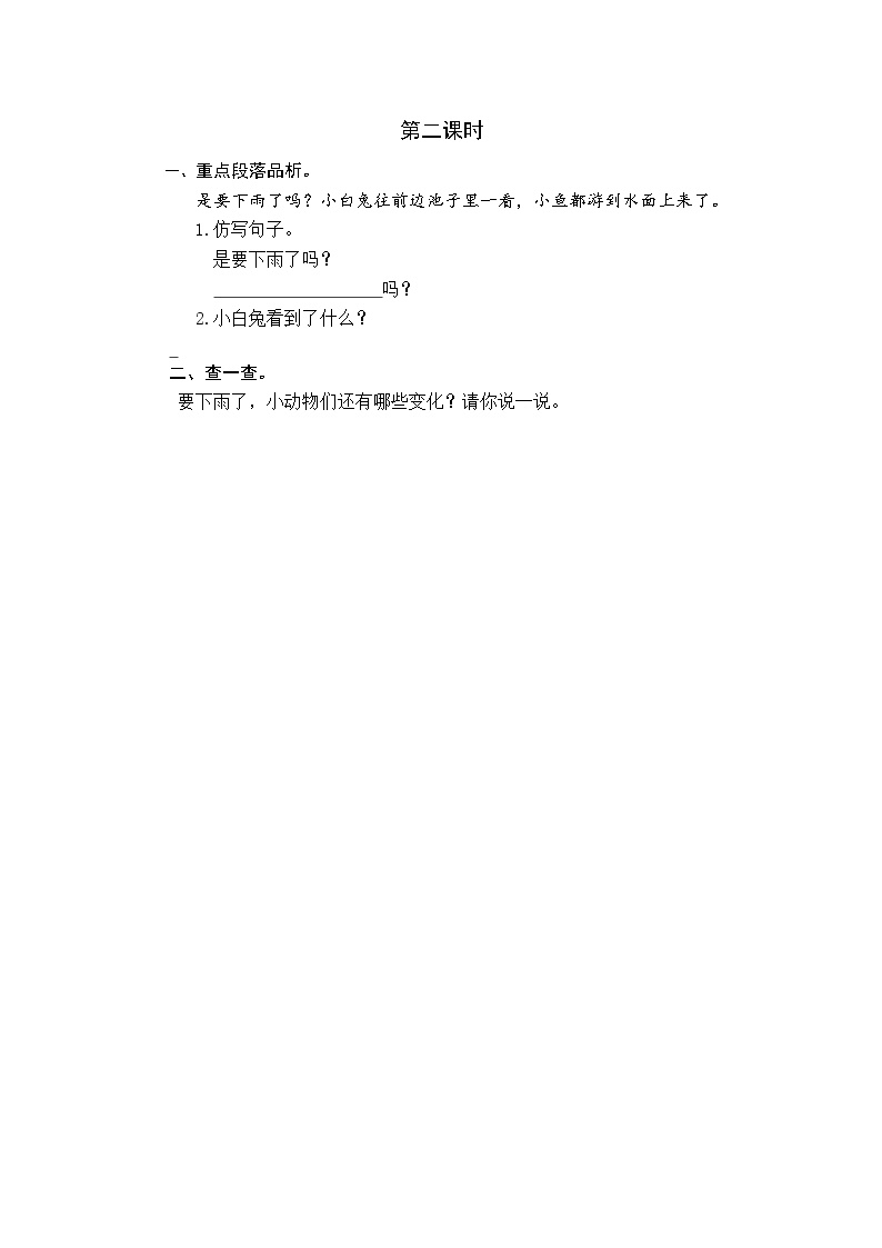 小学语文人教部编版一年级下册14 要下雨了第二课时同步达标检测题