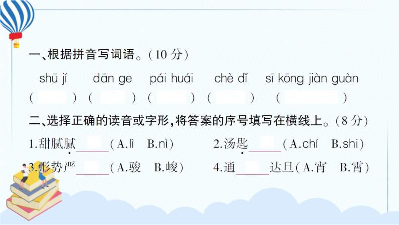 小学语文毕业升学真题测试卷+答案+习题讲解PPT（一）02