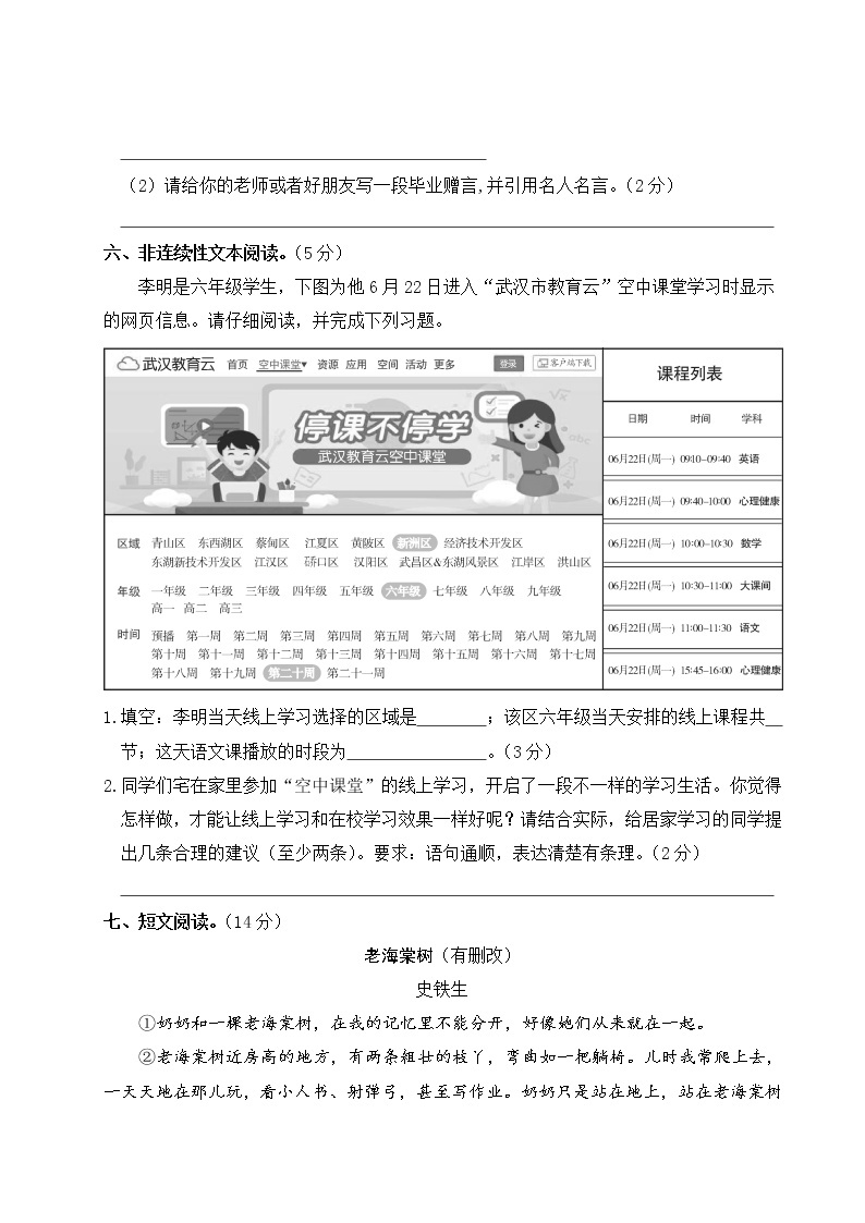 小学语文毕业升学真题测试卷+答案+习题讲解PPT（一）03