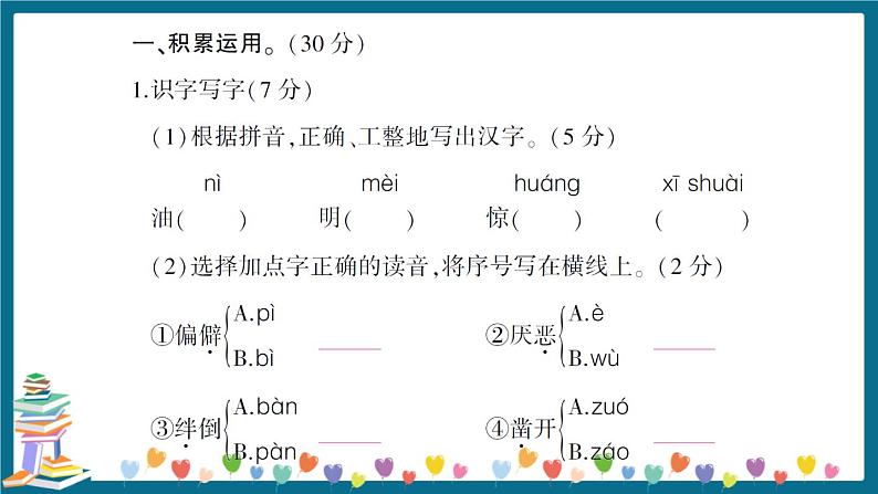 小学语文毕业升学真题测试卷 讲解PPT(二)第2页
