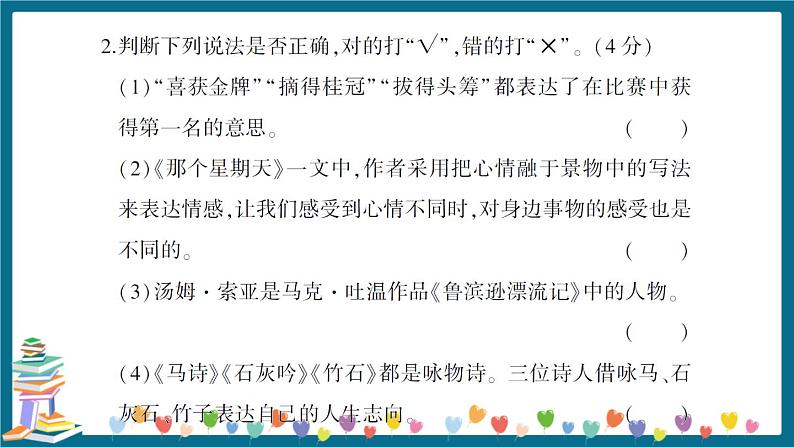 小学语文毕业升学真题测试卷 讲解PPT(二)第3页