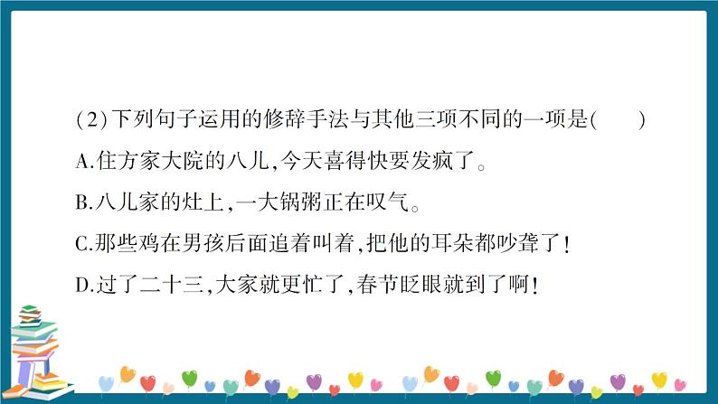 小学语文毕业升学真题测试卷 讲解PPT(二)第5页