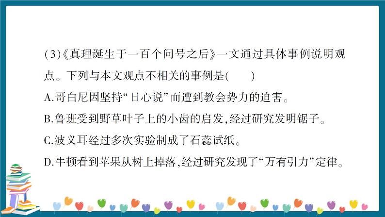 小学语文毕业升学真题测试卷 讲解PPT(二)第6页