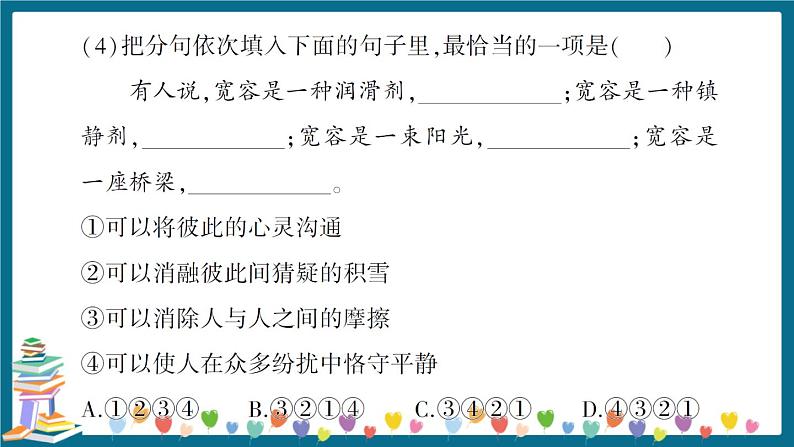 小学语文毕业升学真题测试卷 讲解PPT(二)第7页