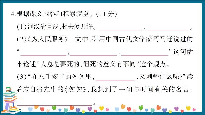 小学语文毕业升学真题测试卷 讲解PPT(二)第8页