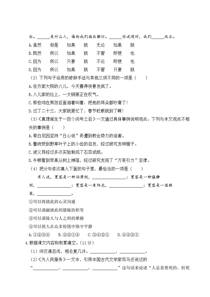 小学语文毕业升学真题测试卷及答案(二)第2页