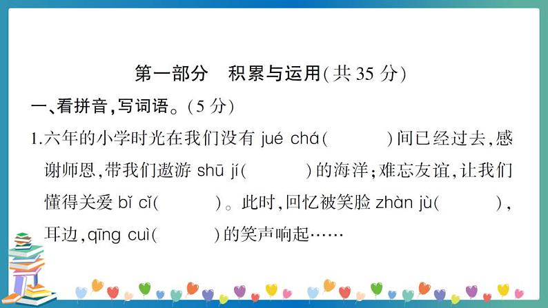 小学语文毕业升学真题测试卷 讲解PPT(四)第2页