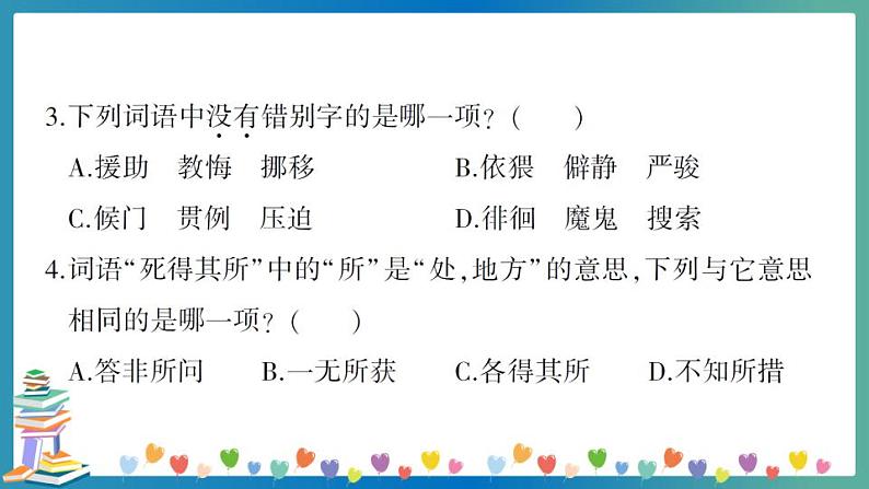 小学语文毕业升学真题测试卷 讲解PPT(四)第4页