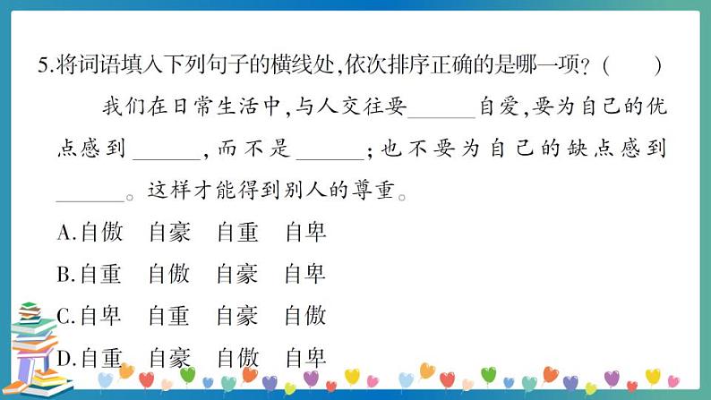 小学语文毕业升学真题测试卷 讲解PPT(四)第5页