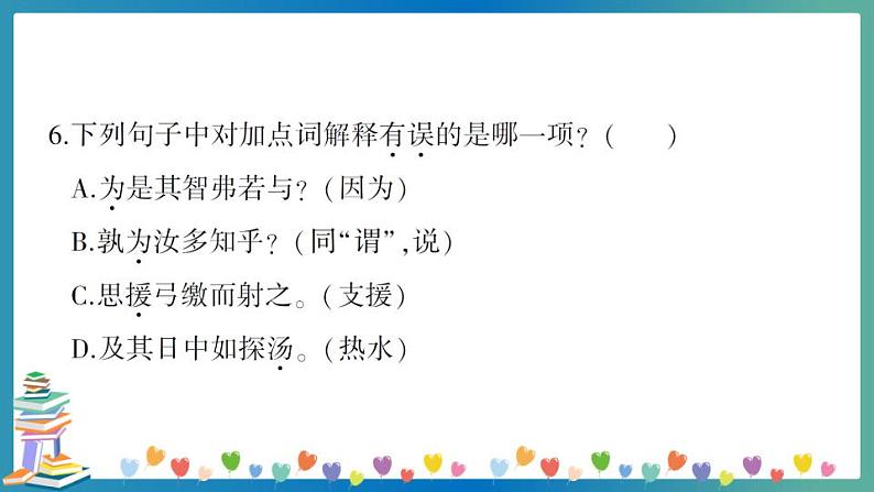 小学语文毕业升学真题测试卷 讲解PPT(四)第6页