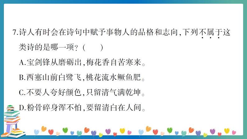 小学语文毕业升学真题测试卷 讲解PPT(四)第7页