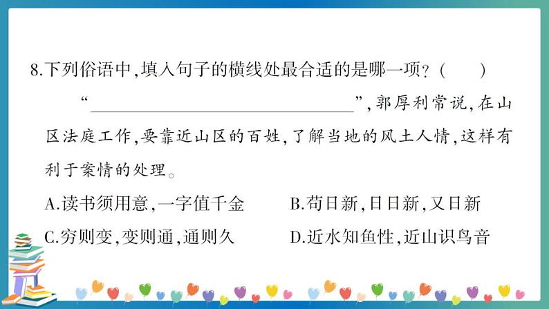 小学语文毕业升学真题测试卷 讲解PPT(四)第8页