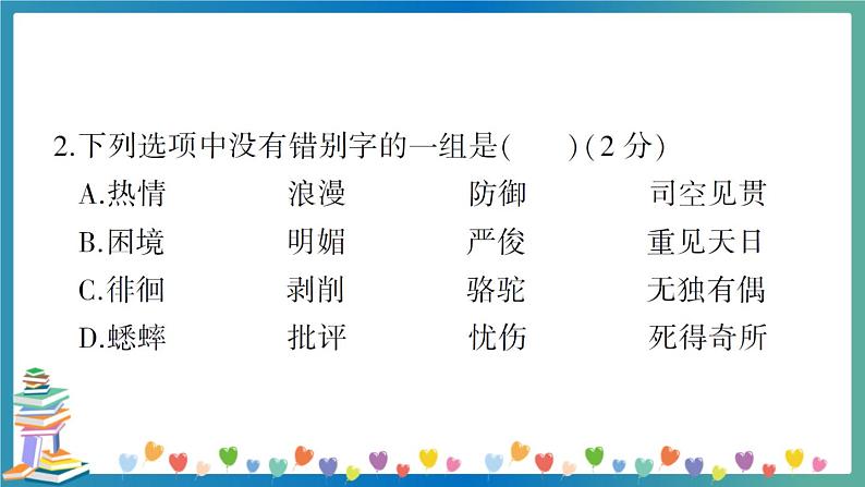 小学语文毕业升学真题测试卷 讲解PPT(五)第3页