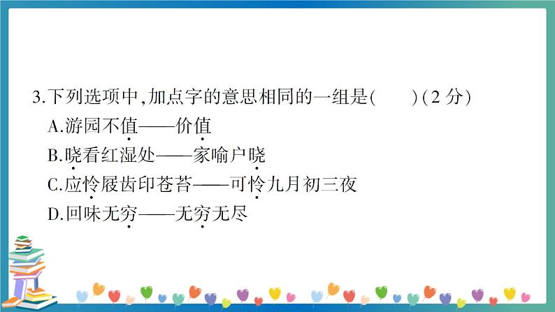 小学语文毕业升学真题测试卷 讲解PPT(五)第4页