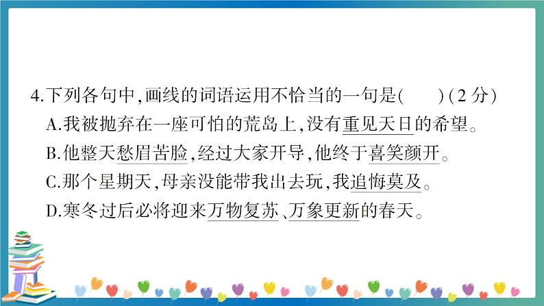 小学语文毕业升学真题测试卷 讲解PPT(五)第5页