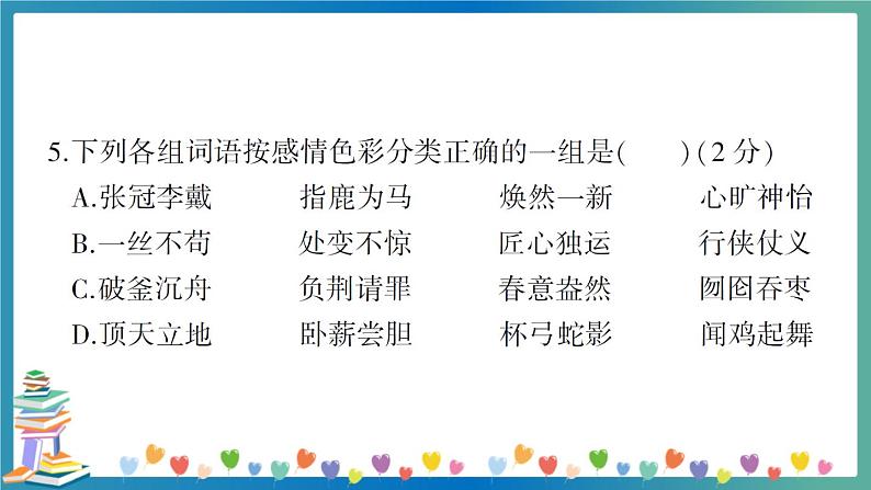 小学语文毕业升学真题测试卷 讲解PPT(五)第6页