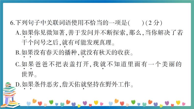 小学语文毕业升学真题测试卷 讲解PPT(五)第7页