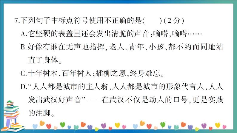小学语文毕业升学真题测试卷 讲解PPT(五)第8页