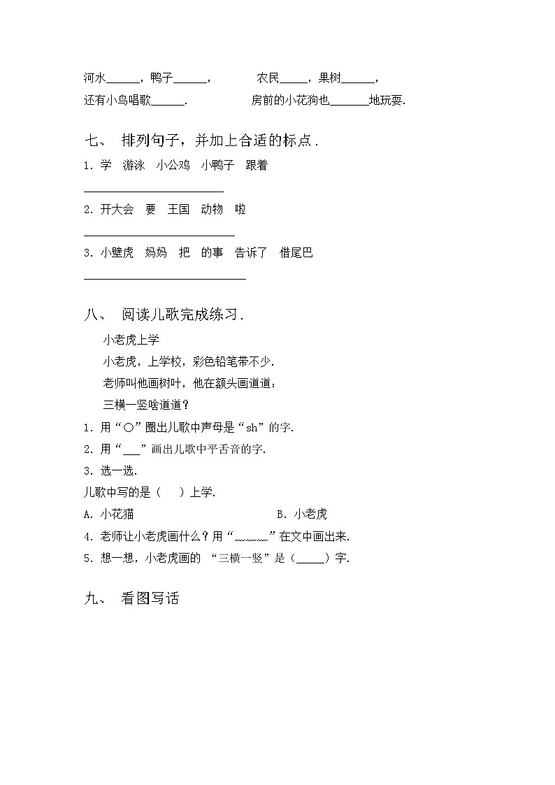 部编版一年级上册语文期中试卷(A4版)第3页