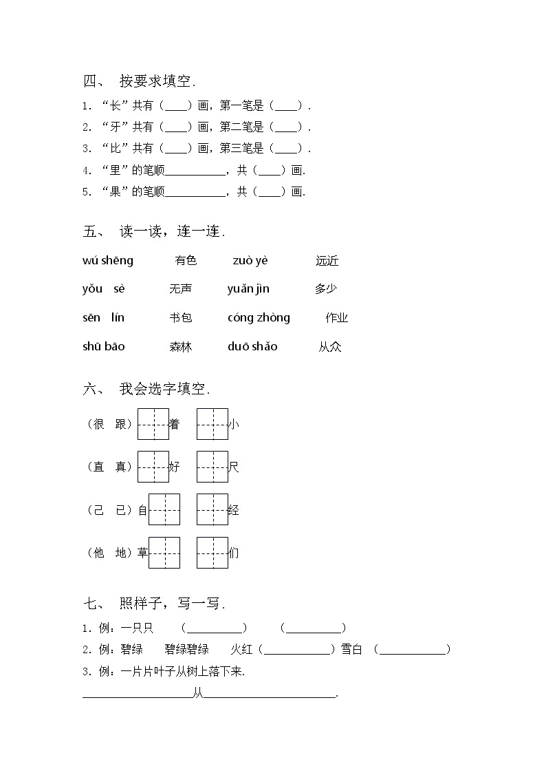 部编版一年级语文上册期中测试卷（附答案）02