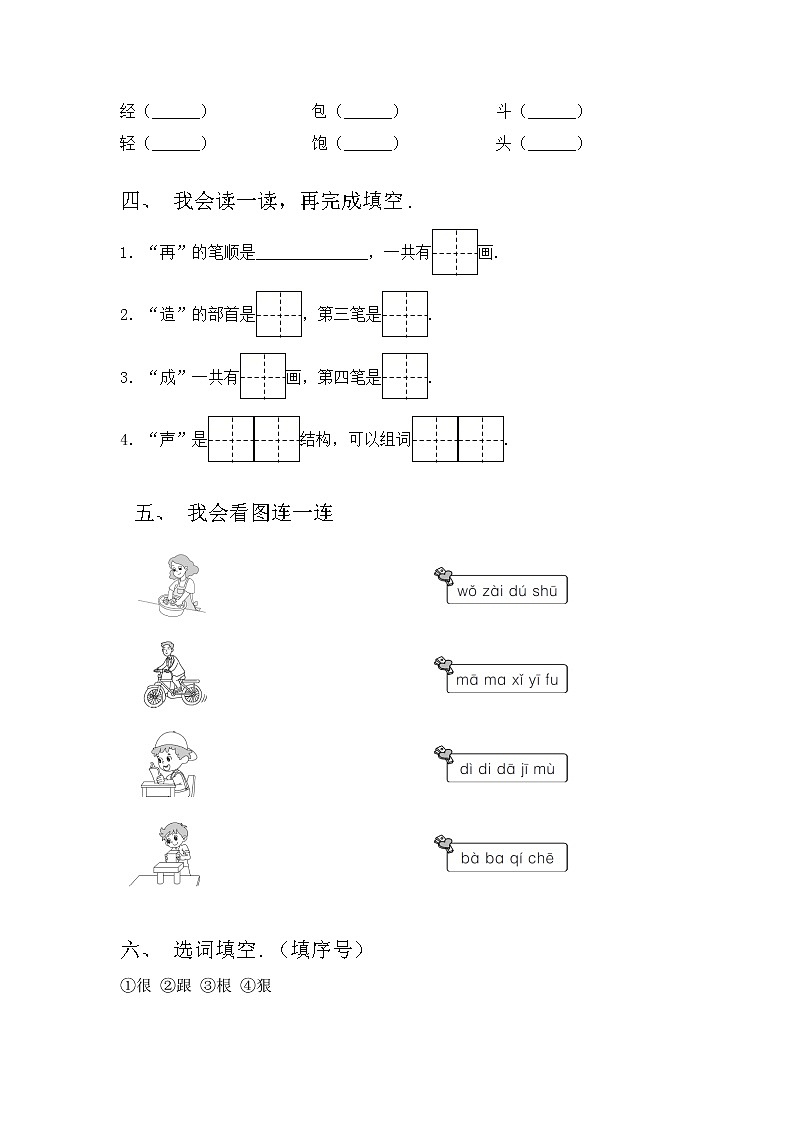 部编版一年级语文上册期中测试卷及答案【免费】第2页