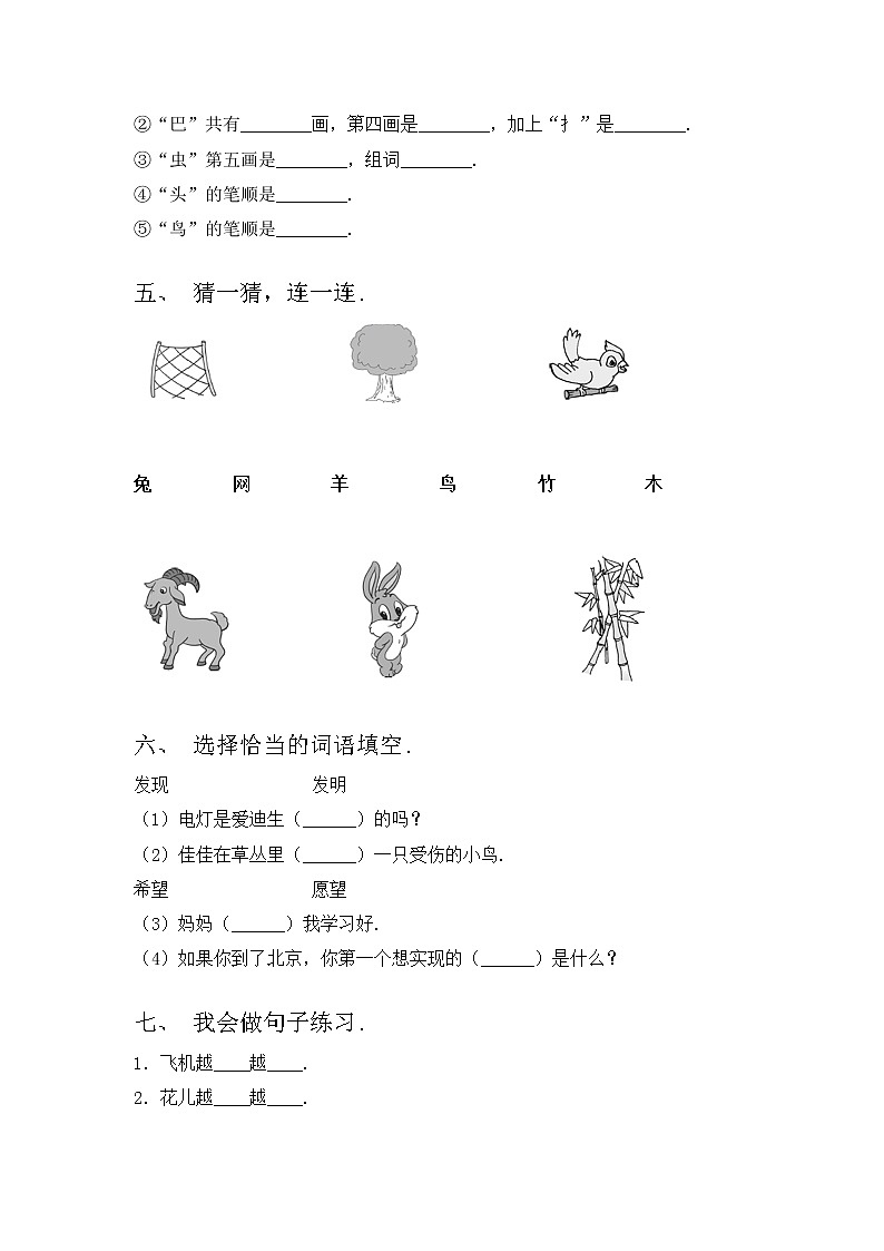 部编版一年级语文上册期中考试卷(审定版)第2页