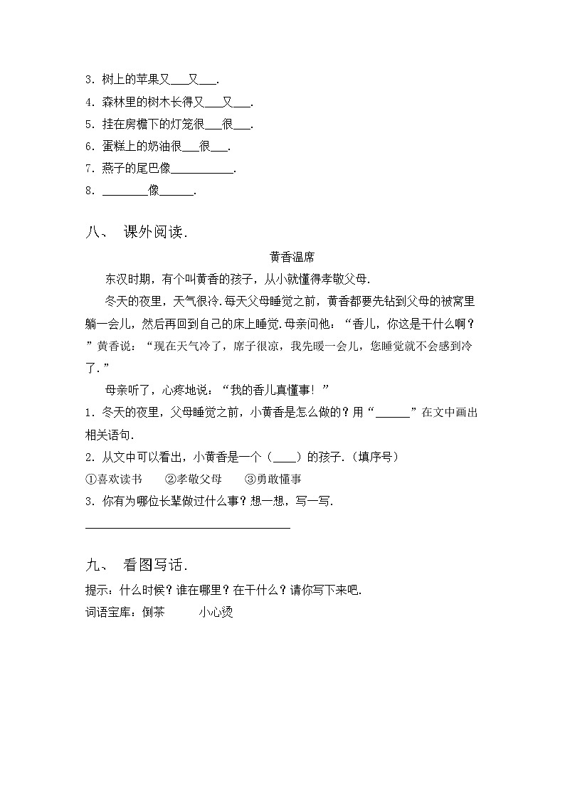 部编版一年级语文上册期中考试卷(审定版)第3页