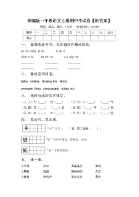 部编版一年级语文上册期中考试卷【附答案】