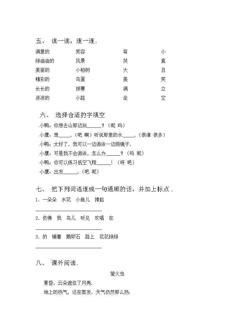 部编版一年级语文上册期中测试卷(学生专用)第2页