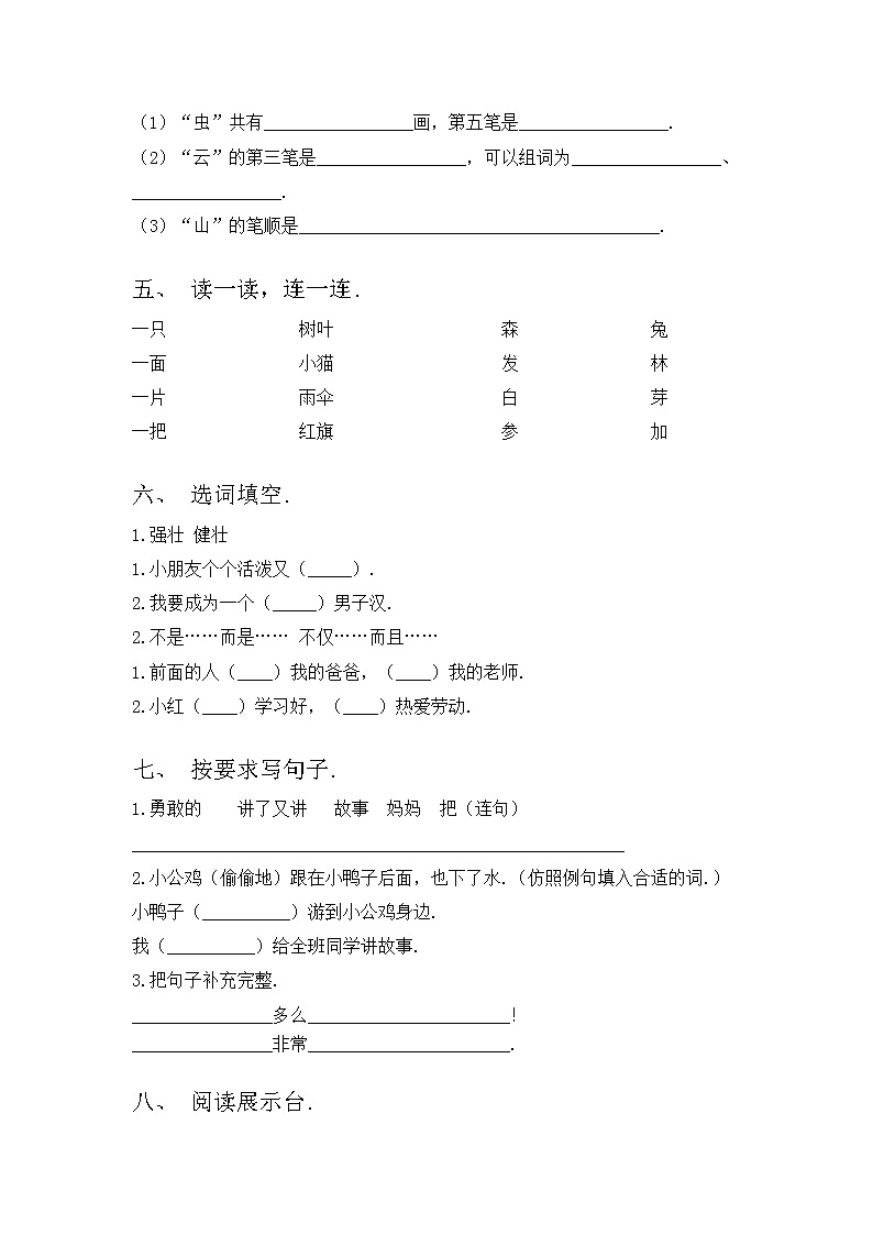 部编版一年级语文上册期中测试卷及答案【必考题】第2页