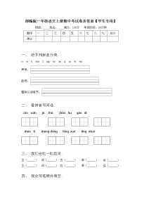 部编版一年级语文上册期中考试卷及答案【学生专用】