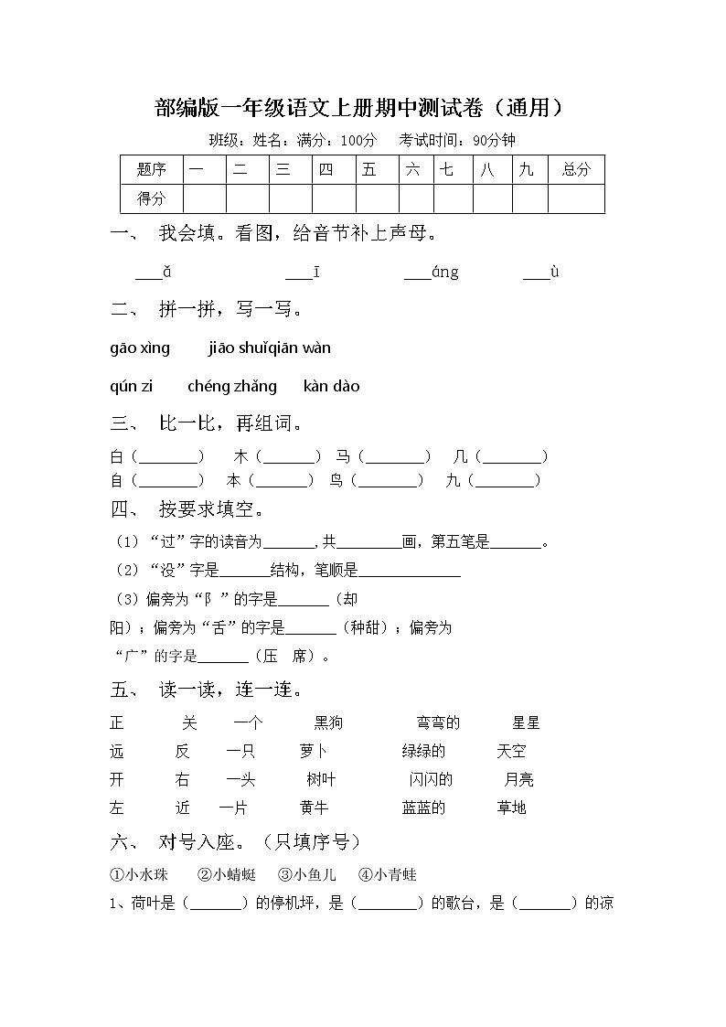 部编版一年级语文上册期中测试卷(通用)01
